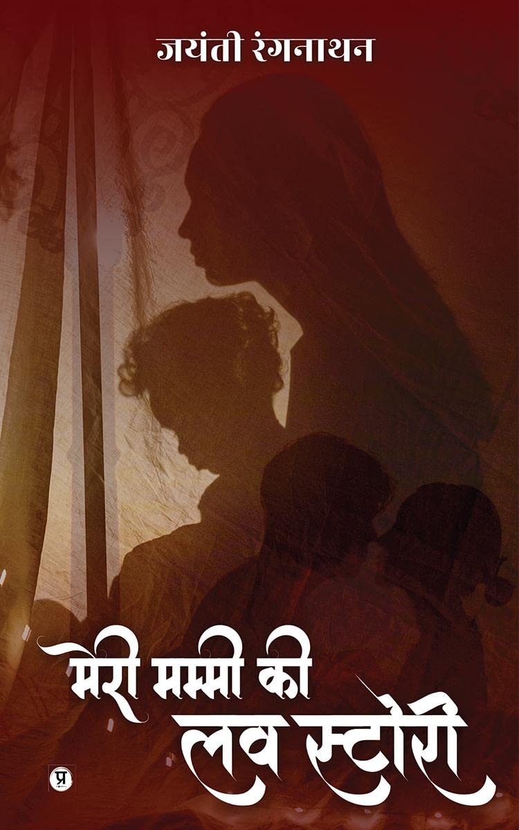 Meri Mummy ki Love Story /     