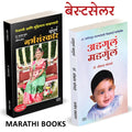 Garbhasanskar, Adgul Madgul Combo Book in Marathi Books Garbh Sanskar    Parenting Ayurvedic     Garbhasanskar  Mother & Baby Ca