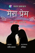 Mera Prem /  