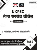 Ukpsc (Mss4) Nitishastra, Satyanishtha Aur Abhiruchi | Drishti Ias | Uttarakhand Government Exam Book