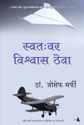 Believe In Yourself (Marathi Edition)