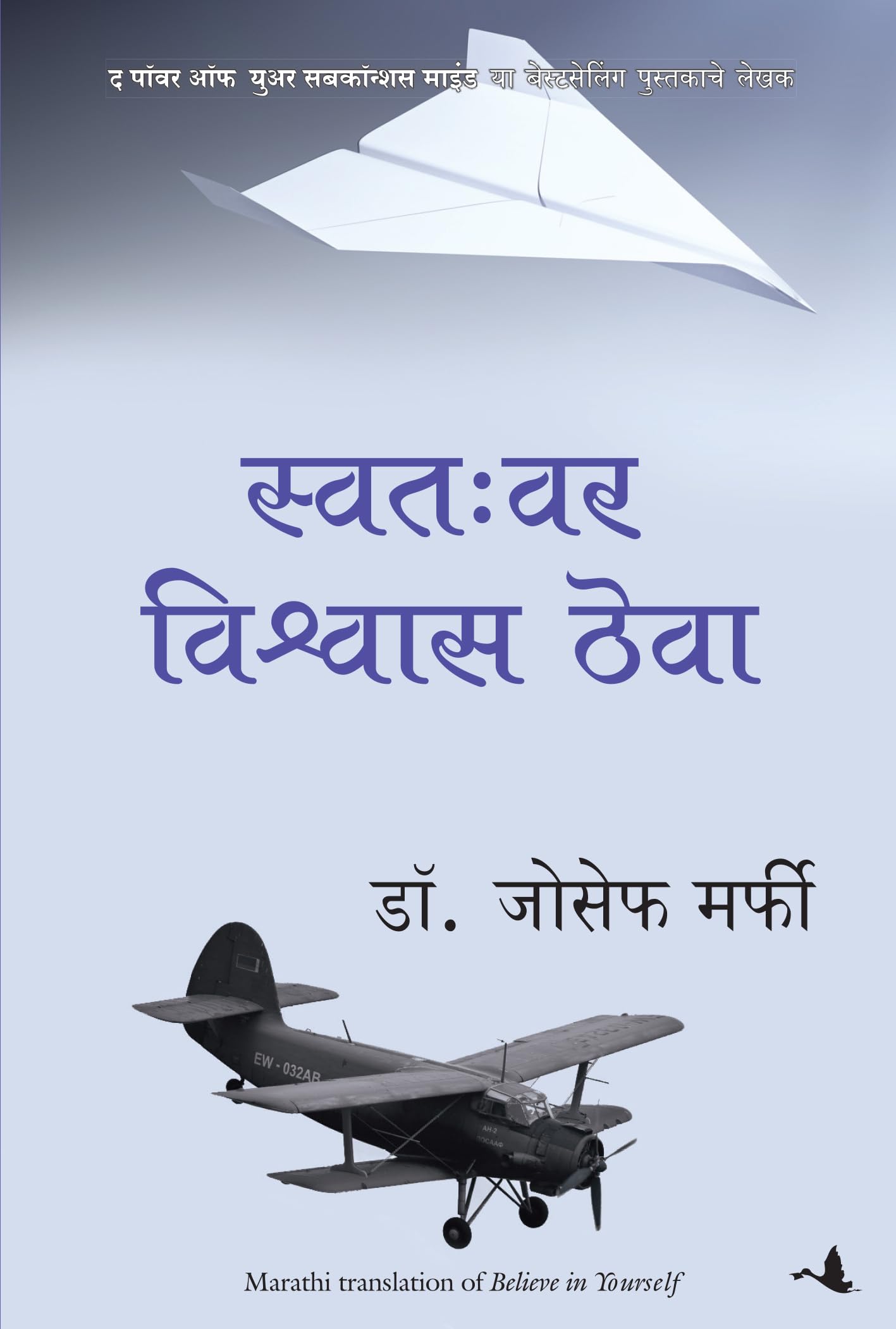 Believe In Yourself (Marathi Edition)
