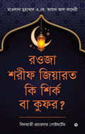Rawza Shorif Ziyarat Ki Shirk Ba Kufr? /       ? :   /Bidati Procharonar Postmortem