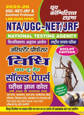 UGC NET JRF & Assistan Professor LAW Solved Papers 202526 (Hindi Medium)