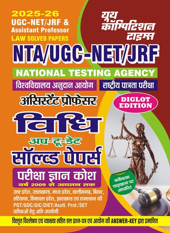 UGC NET JRF & Assistan Professor LAW Solved Papers 202526 (Hindi Medium)