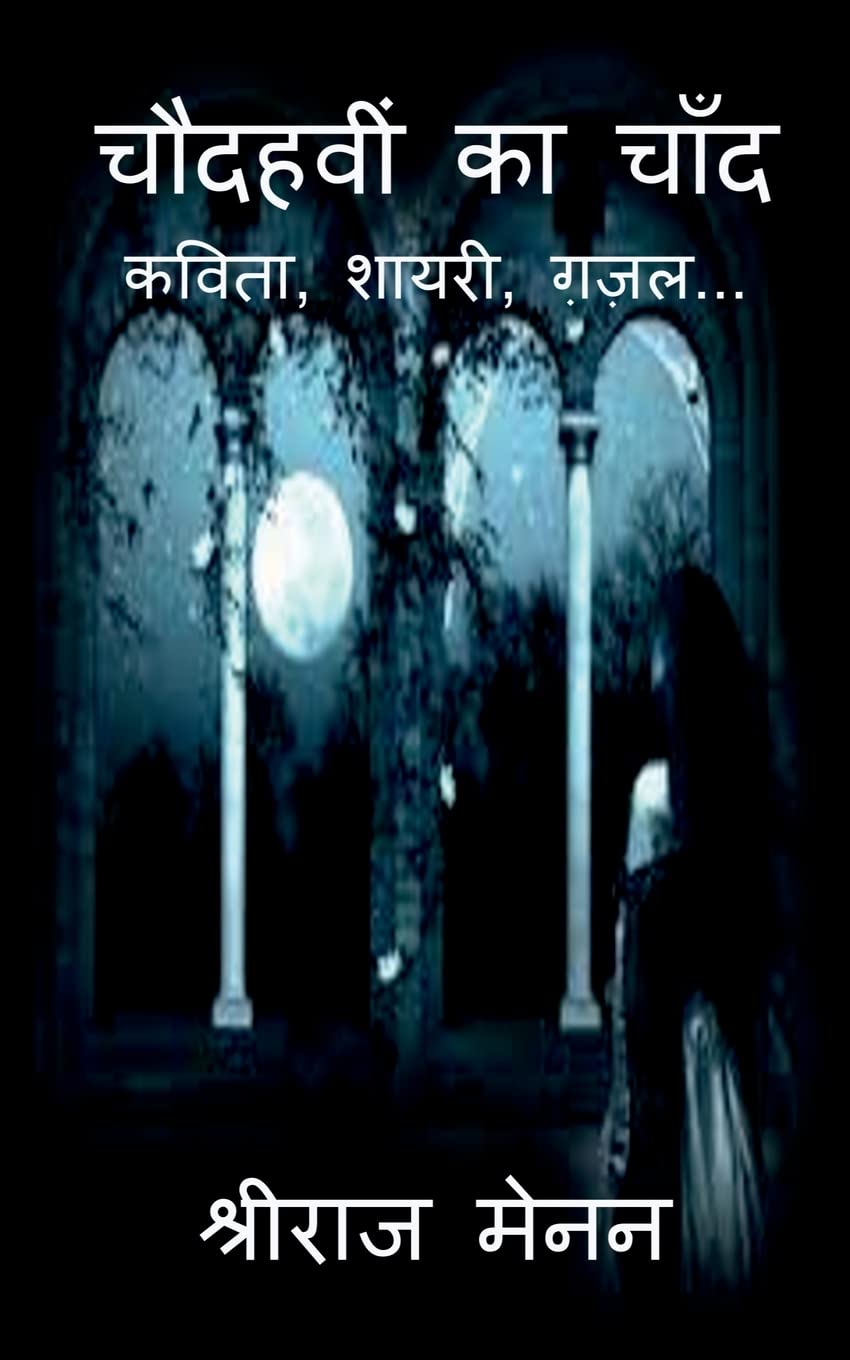 Choudahvi Ka Chand /    : , , ....
