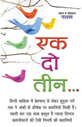 Ek Do Teen (?? ?? ???) [Paperback] Pallav (?????)