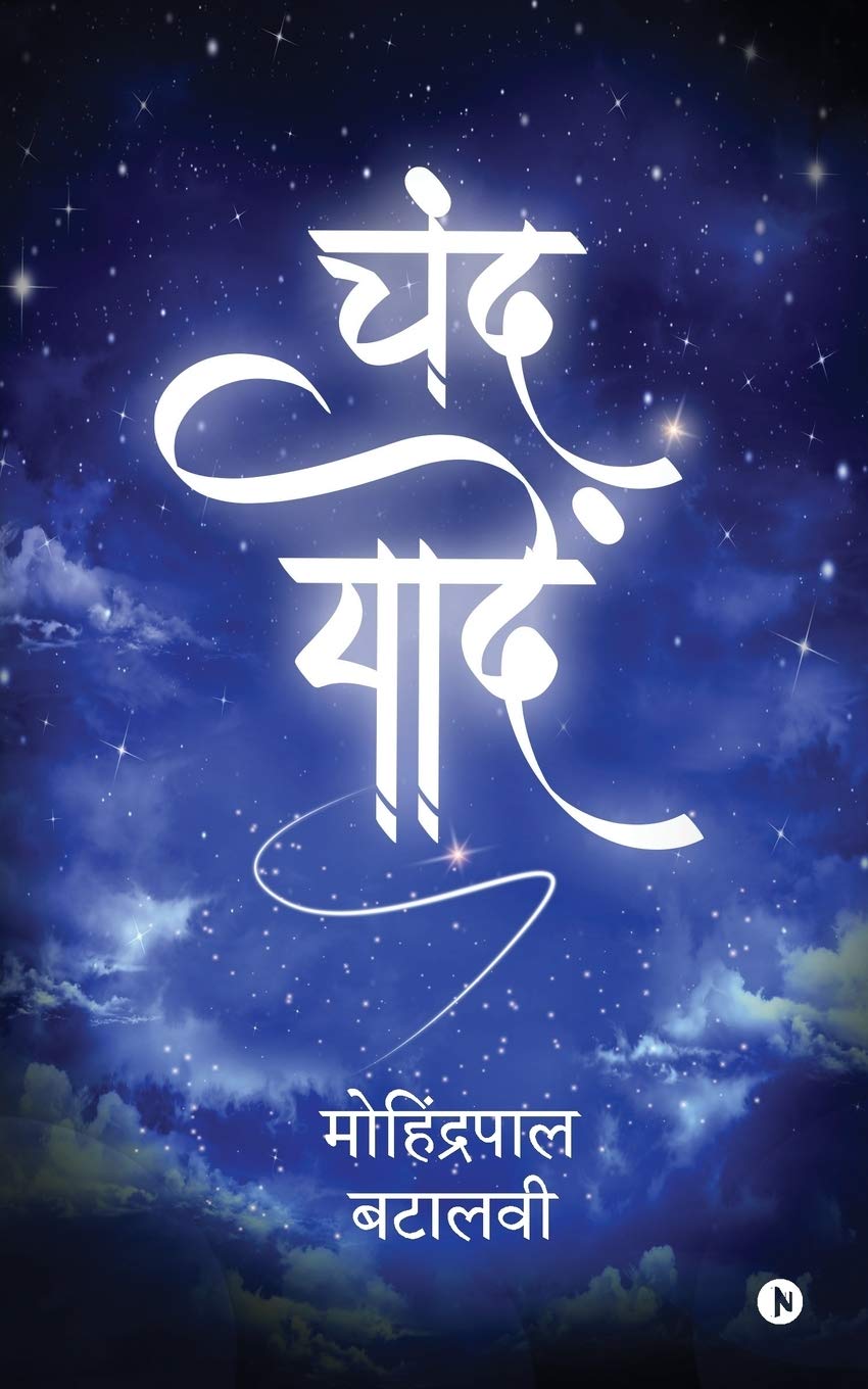 Chand Yadein
