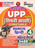 UP Police Vol 4 General Hindi Chapterwise Solved Papers Hindi Medium 5488 Objective Question