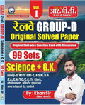 Railway group D original Solved paper | Science + GK | 99 sets | original shift wise question bank with discussion