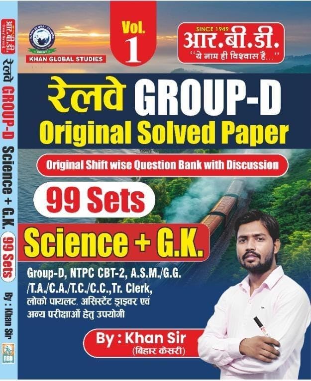 Railway group D original Solved paper | Science + GK | 99 sets | original shift wise question bank with discussion