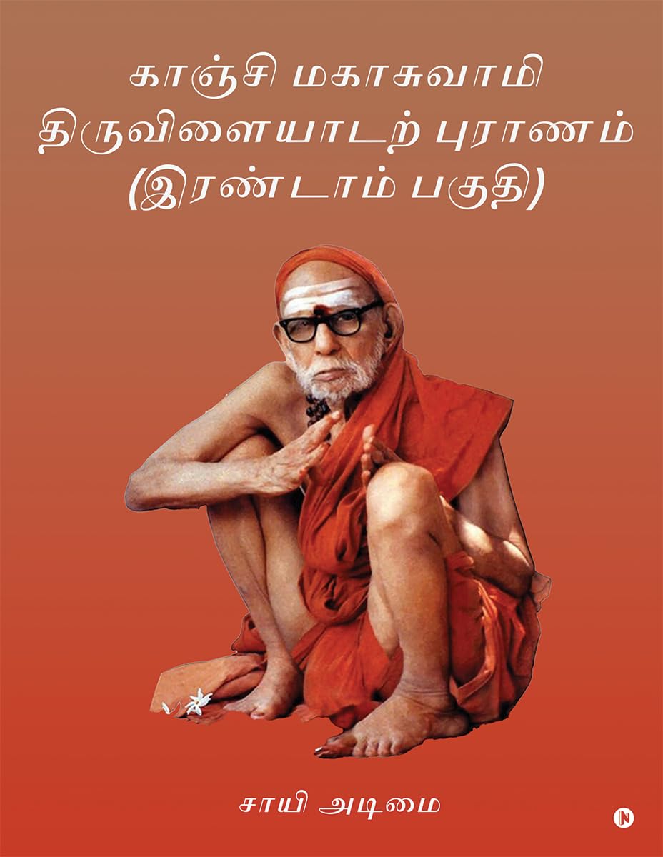 Kanchi Mahaswamy Thiruvilayadarpuranam (Part 2) /     ( )