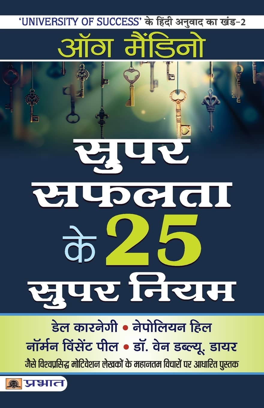 Super Safalta ke 25 Supar Niyam (Hindi Edition)