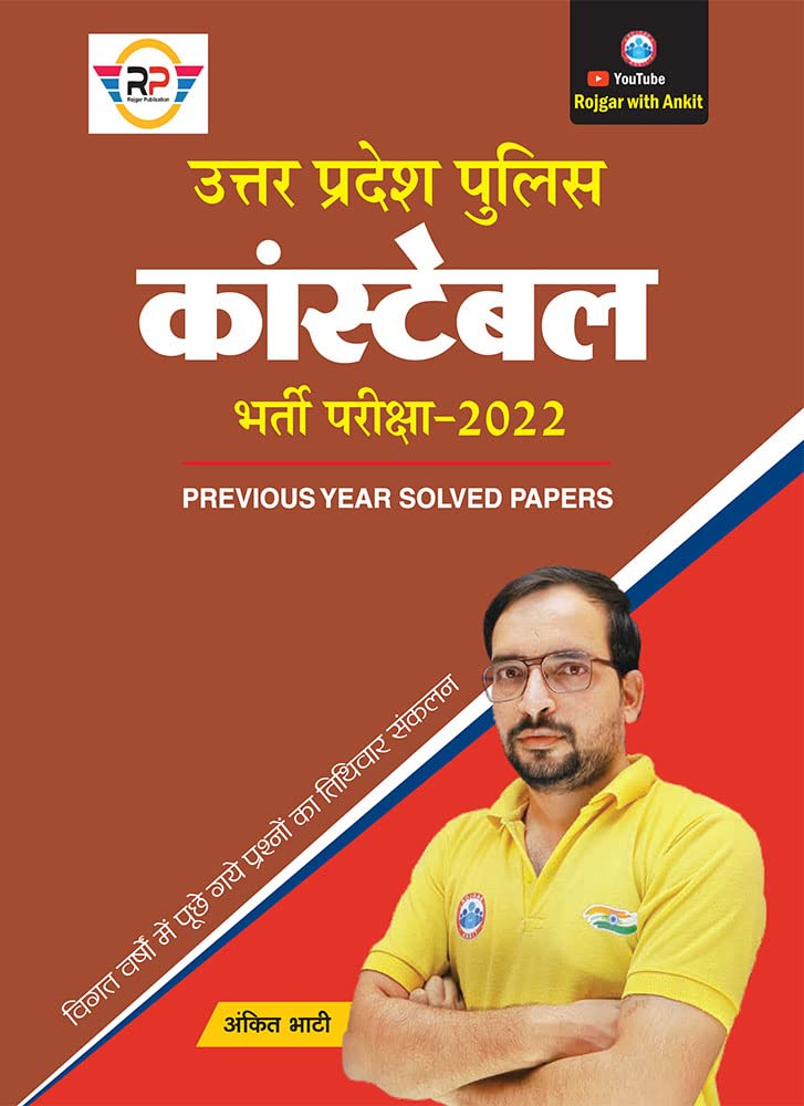 UP Police Solved Paper by Ankit Bhati