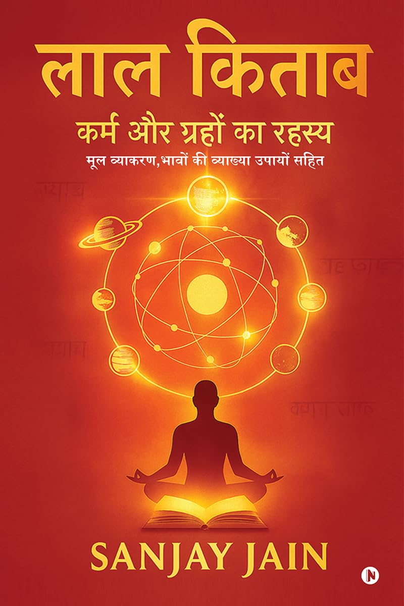 Lal Kitab Karm Aur Graho Ka Rahasya /       :  ,      / Mool vyakaran, bhavon ki vyakhya upayon sahit