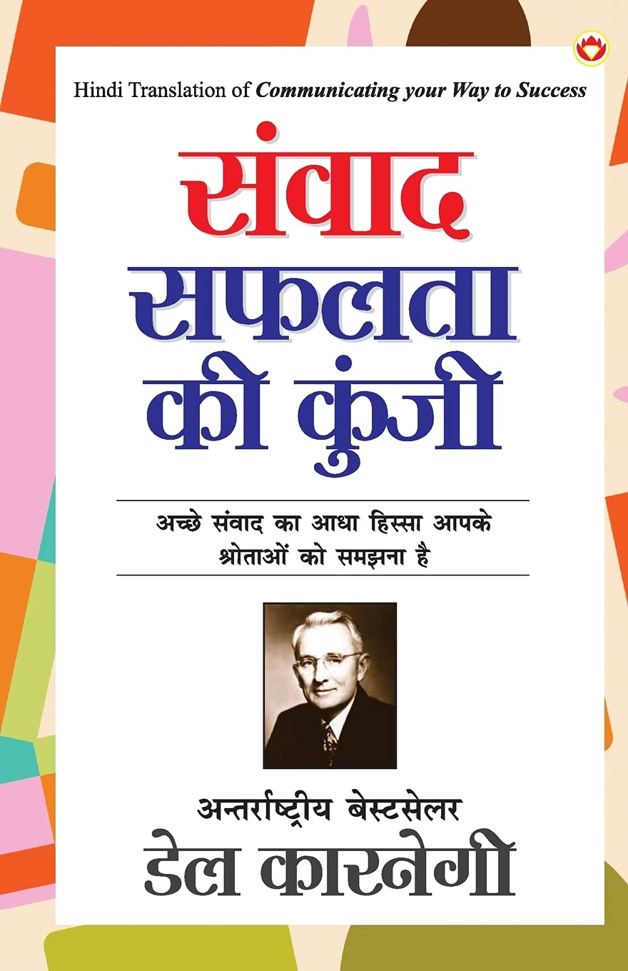 Samvaad Safalta Ki Kunji (????? ????? ?? ?????) (Hindi Edition)
