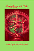 SIVATHATHUVAM 101 /  