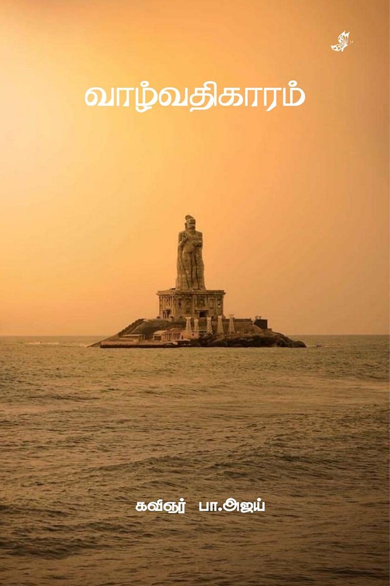 Vaalvathigaaram / 