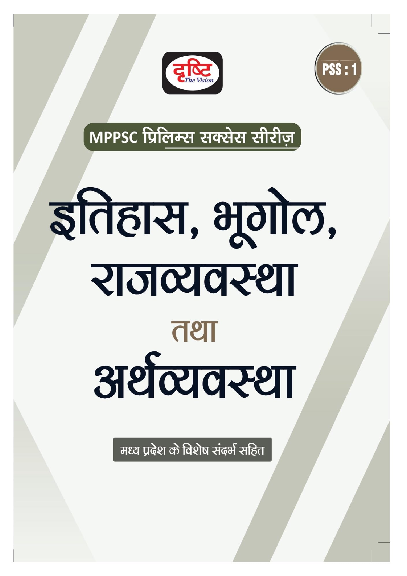 Drishti Ias Mpss Itihas Bhugol Rajvyavastha Tatha Arthvyavastha | History, Geography, Polity And Economy In Hindi | Mppsc Hindi 