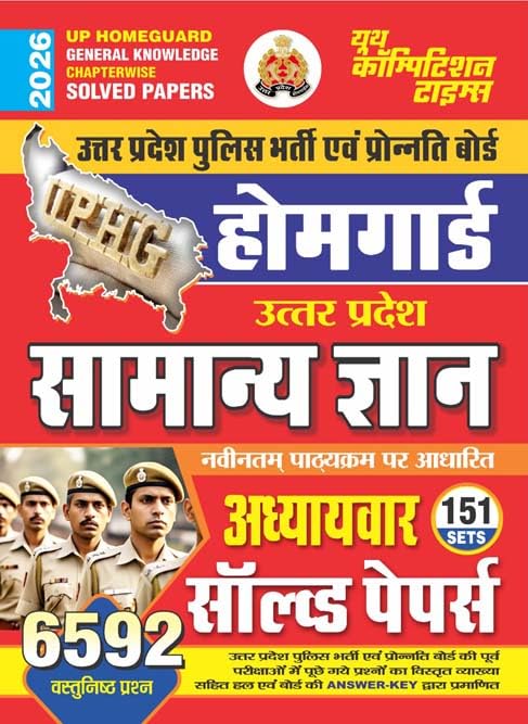 UP Homeguard General Knowledge Chapterwise Solved Papers 2026 Hindi Medium