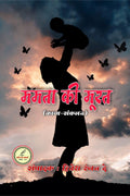 Mamta ki murat /   