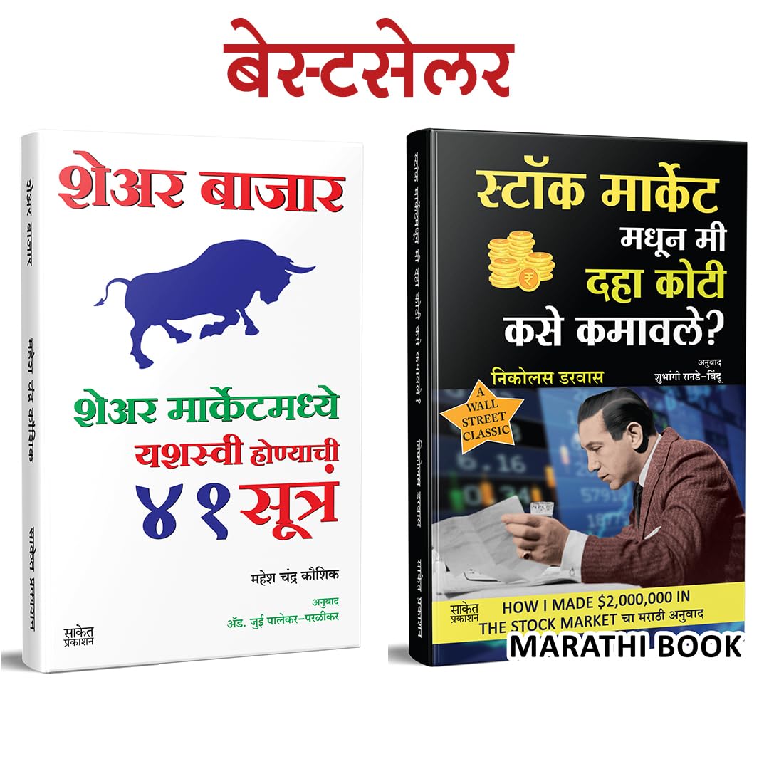 Stock Market Books in Marathi, Share Bazar Indian Stock Option Technical Analysis and Investing, Zone Book on Price Action Intra