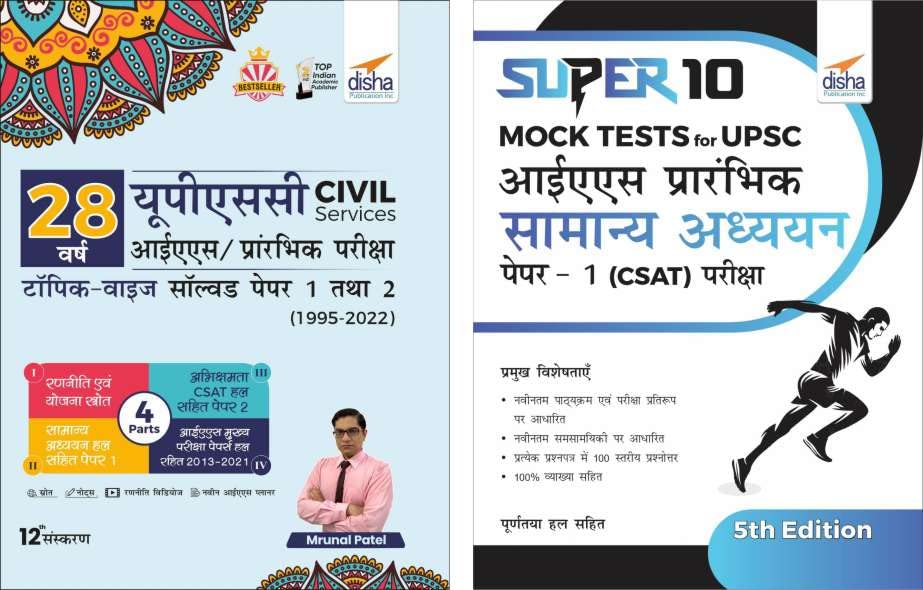 28 Varsh Upsc Ias/ Ips Prarambhik TopicWise Solved Papers 1 & 2 (1995  2022) With Super 10 Mock Tests