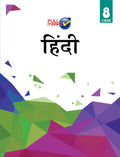 Hindi Class 8  Cbse  (Hindi Edition) Examination 202223