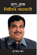 SaralSulabh Nitin Gadkari (Hindi Edition)