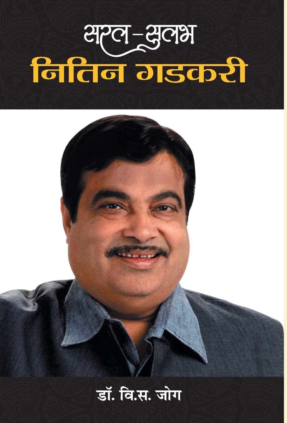 SaralSulabh Nitin Gadkari (Hindi Edition)