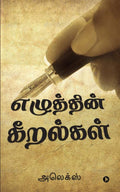 Ezhuthin Keeralgal