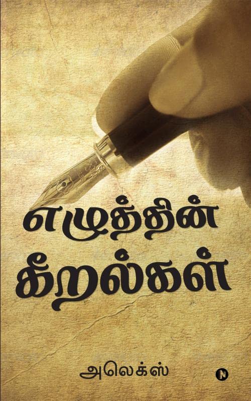 Ezhuthin Keeralgal