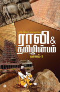 Rali & Tamizhinbam : Paagam #1