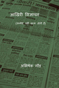Aakhiri Vigyapan (Umeedein Yahin Khatm Hoti Hain) /  : (    )