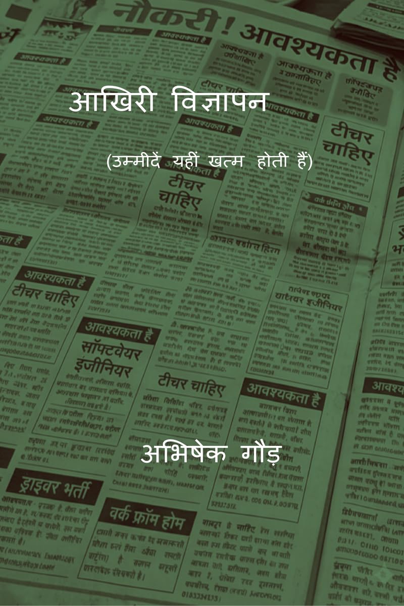 Aakhiri Vigyapan (Umeedein Yahin Khatm Hoti Hain) /  : (    )