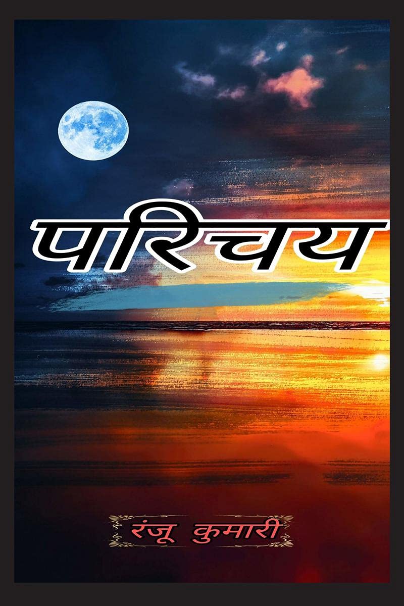 Parichay / 