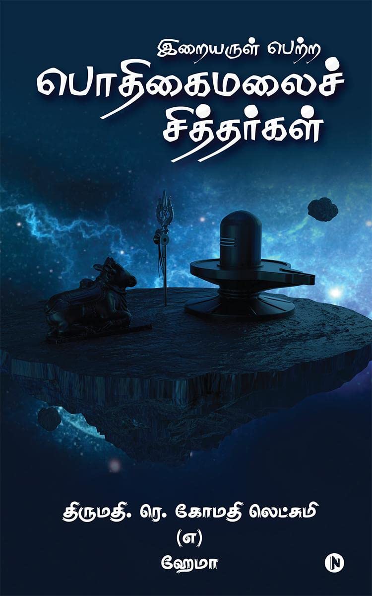 Iraiyarul Petra Podhigai Malai Sithargal /    