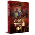 Bharat Ke Parakrami Raja (Hindi Edition)