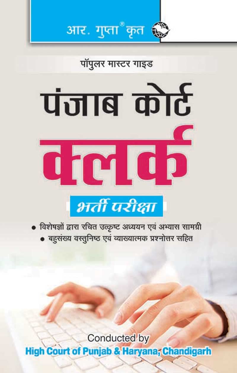 Punjab Court Clerk Exam Guide
