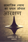 The First Step Of Social Justice  Reservation /       