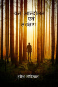 Van Andolan evam Sarancshan /    