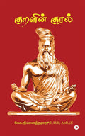 Kuralin Kural /  