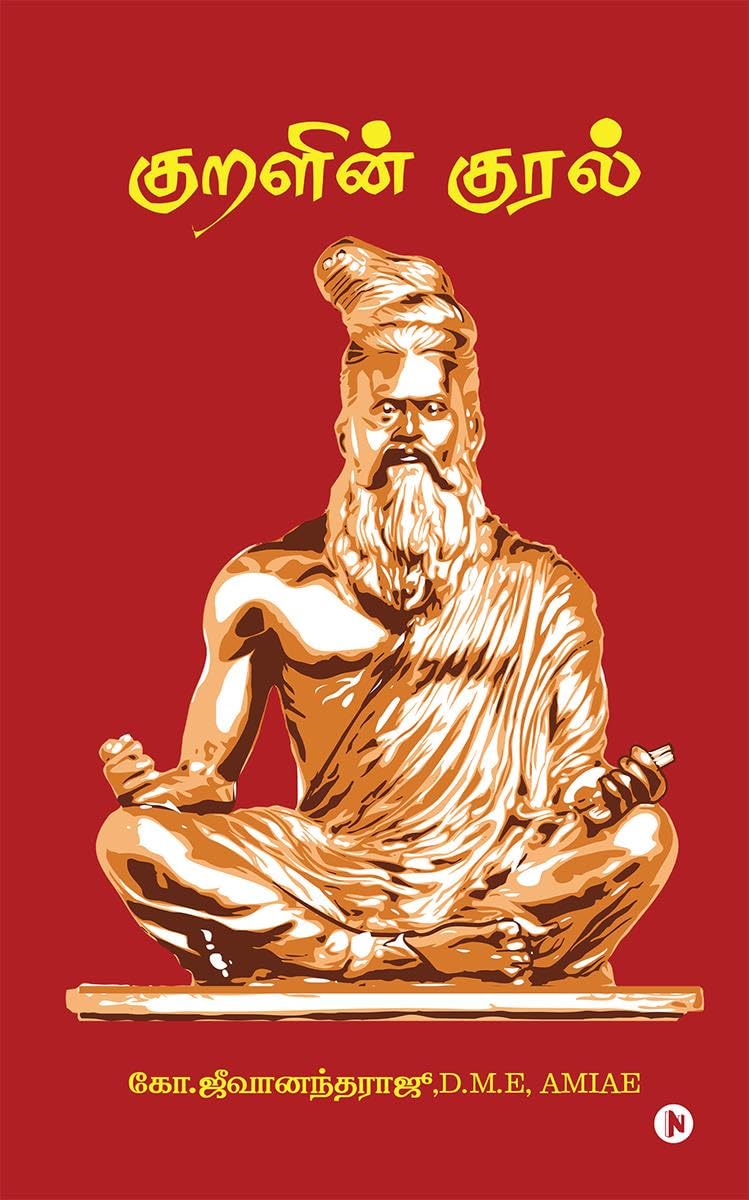 Kuralin Kural /  