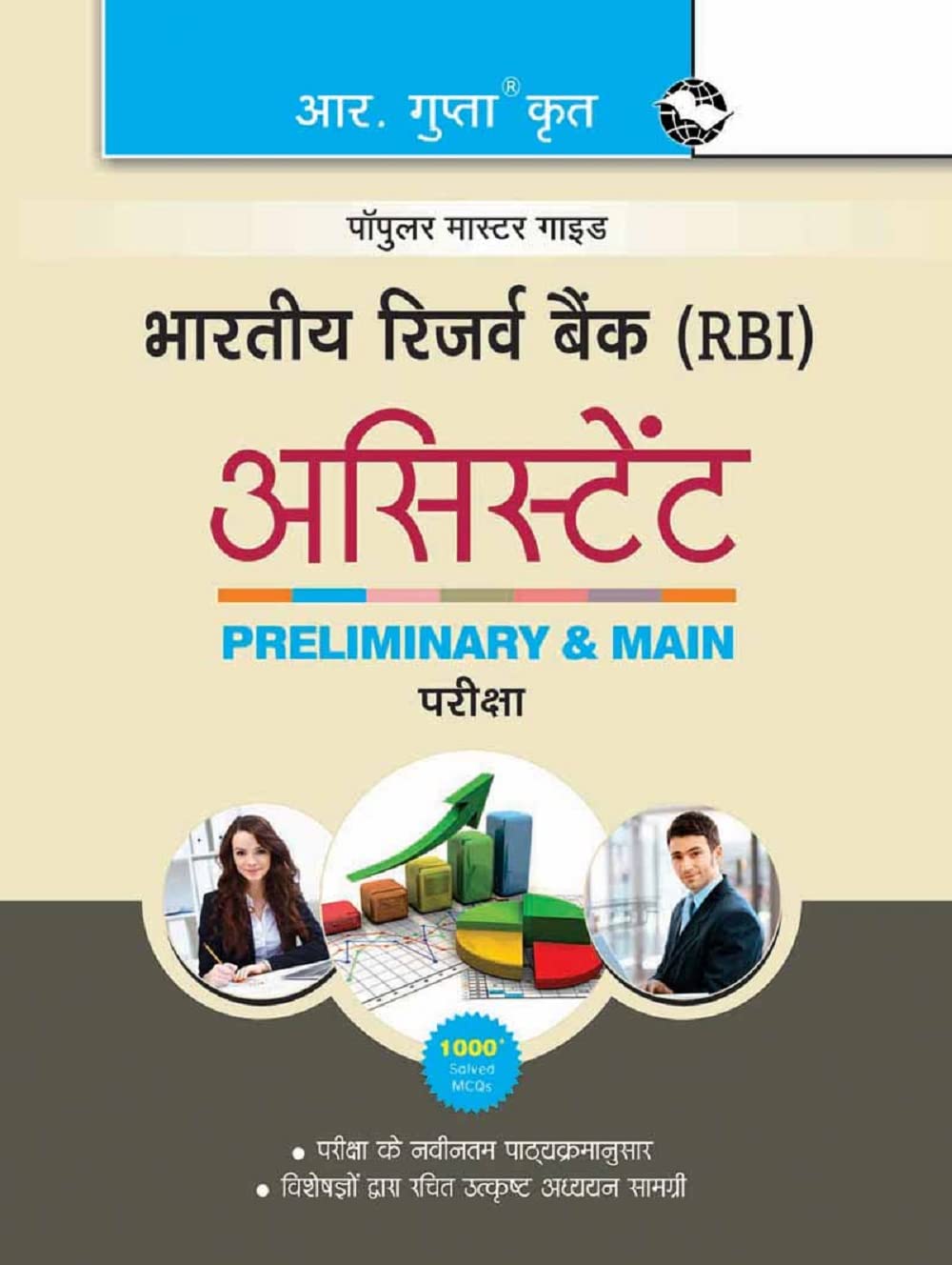 Reserve Bank of India: RBI Assistants (Preliminary & Main) Recruitment Exam Guide