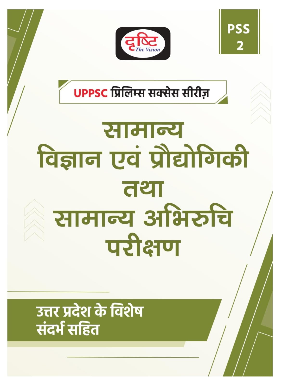 Uppsc Pss2 Samanya Vigyan Evam Praudyogiki Tatha Abhiruchi Samanya Parikshan | Drishti | Uttar Pradesh Exam Book