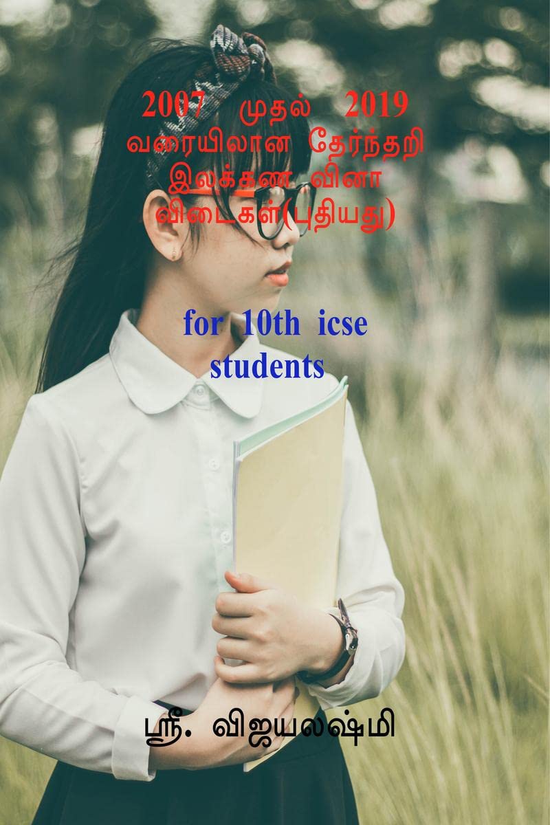 2007 to 2019 Exam Grammar Question Answers (New) / 2007  2019     () : For 10th standard ICSE students