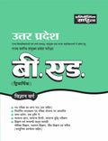 Sahitya Bhawan UP B.Ed. Science Group Entrance Exam test book in hindi