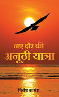 Naye Daur Ki Anoothi Yatra /     