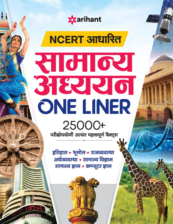 (Old Edition) Arihant NCERT Aadharit Samanya Adhyayan One Liner 25000+