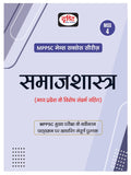Drishti Mppsc Mss 4 Samajshastra | Madhya Pradesh Exam Books